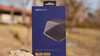 真无线也有好音质，HIFIMAN Svanar Wireless LE打造时尚轻耆新体验