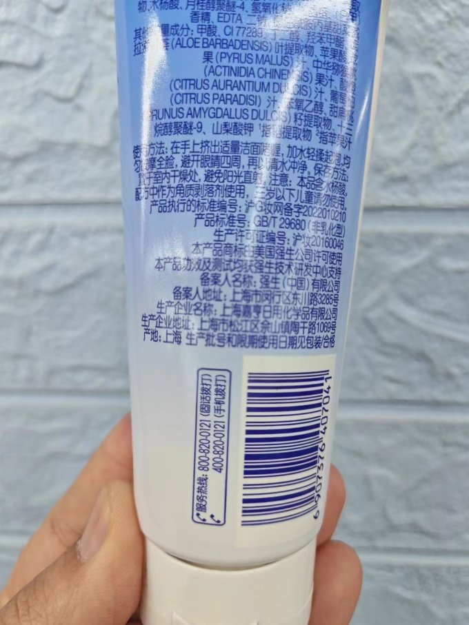 可伶可俐洁面乳