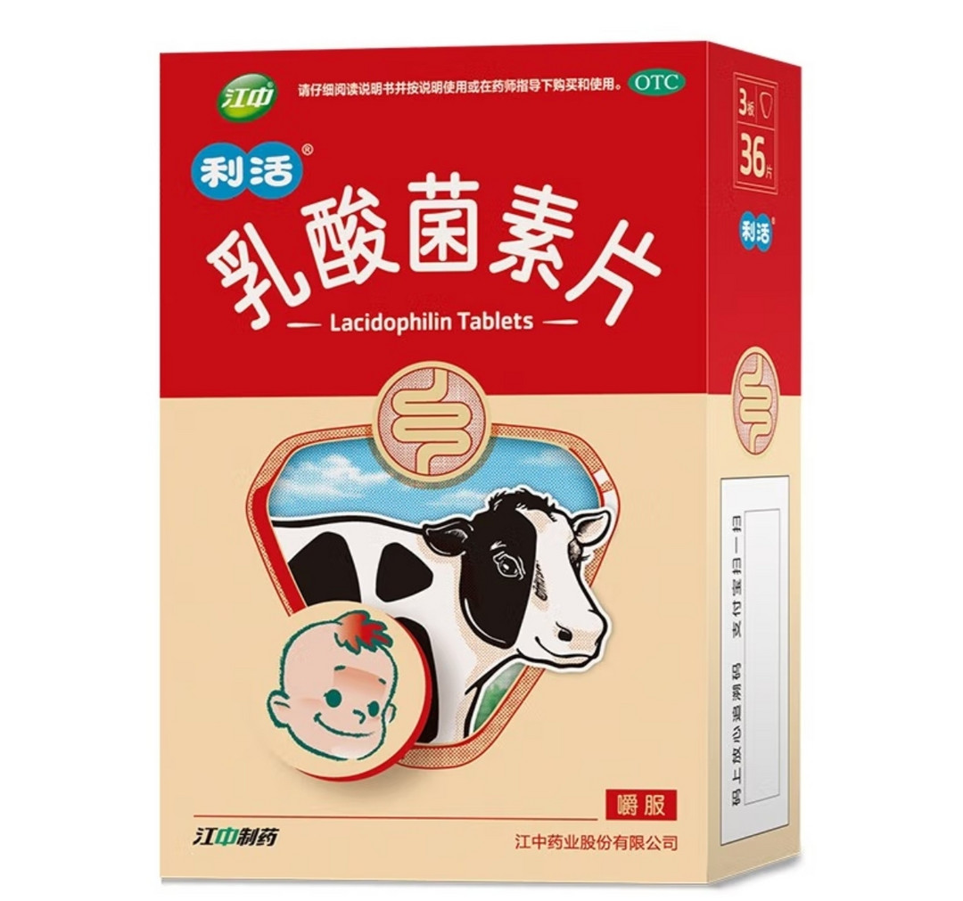 乳酸菌素片的禁忌图片