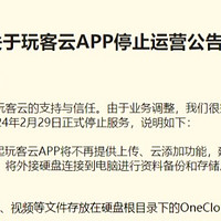 玩客云即将停止服务，曾经红遍全网的设备黯然失色！完美的年货礼品又少了一个