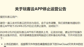 玩客云即将停止服务，曾经红遍全网的设备黯然失色！完美的年货礼品又少了一个