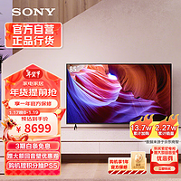 索尼（SONY）【官方直营】KD-85X85K85英寸4KHDR全面屏智能电视广色域120Hz客厅巨幕京配上门