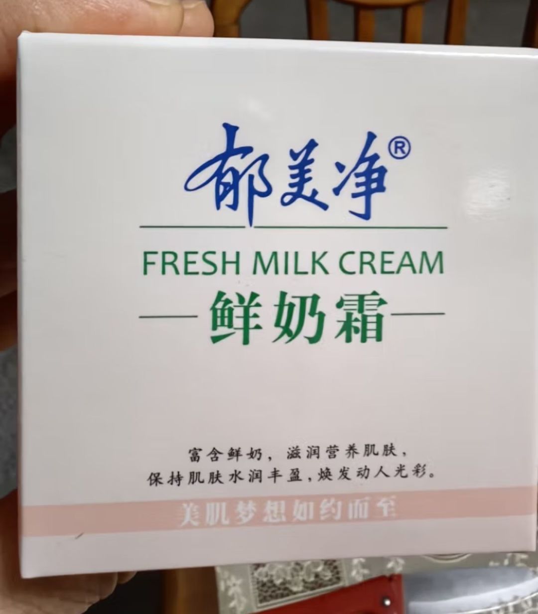 物美价廉的郁美净鲜奶霜