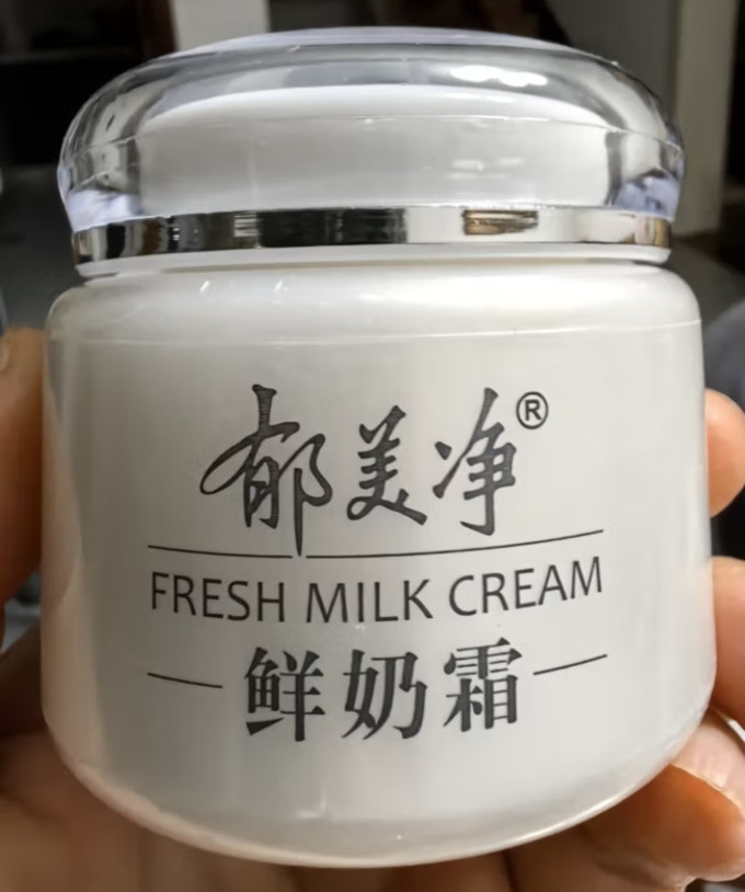 物美价廉的郁美净鲜奶霜
