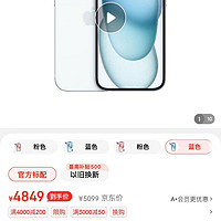 iPhone 15跌价1150元：年货节谷底价，高端体验触手可及