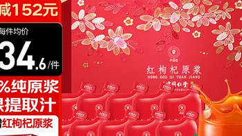 过年送礼不用愁！北京同仁堂青源堂红枸杞原浆礼盒，让健康与关爱同行！