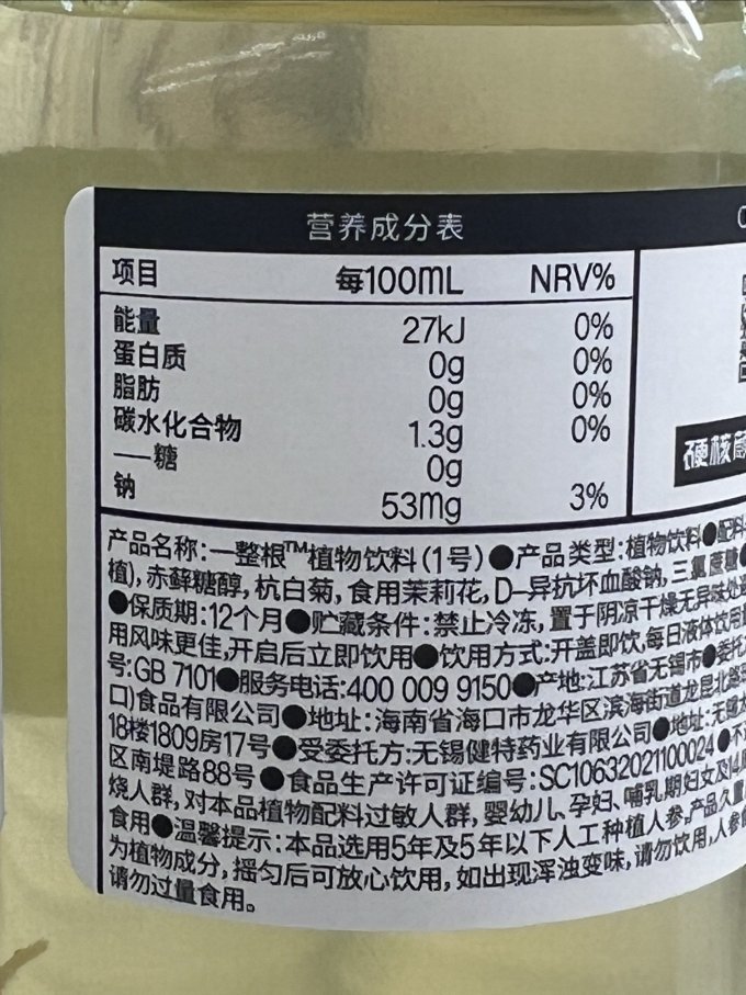 一整根健康果饮