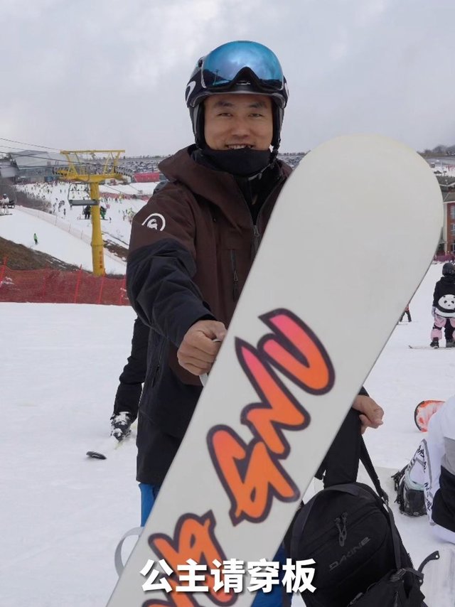 终于带着新装备开板啦🏂