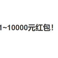 云闪付抽1~10000元红包！可还信用卡！