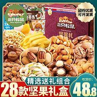 三只松鼠 THREE SQUIRRELS每日坚果零食大礼包混合干果礼盒 12款（坚果零食）单箱礼盒装
