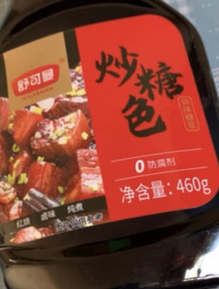 舒可曼炒糖色