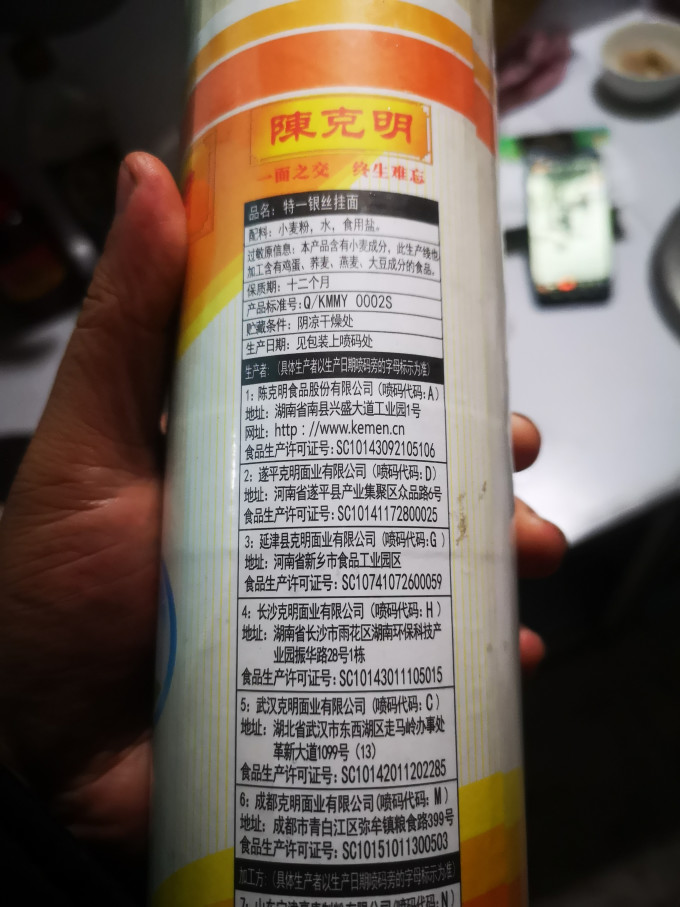 陈克明挂面