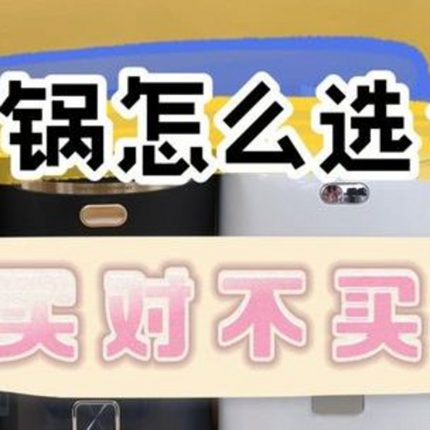 2024新年电饭煲推荐！全方位电饭煲测评：宫菱、苏泊尔、九阳、松下、小熊，揭秘真正的电饭锅耐用王！