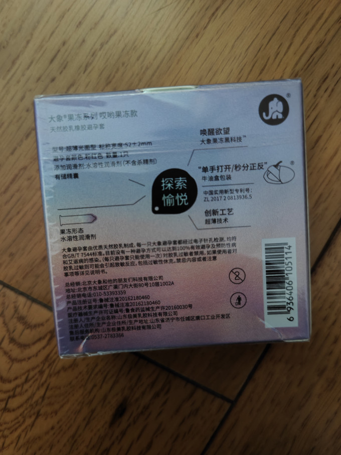 大象安全避孕