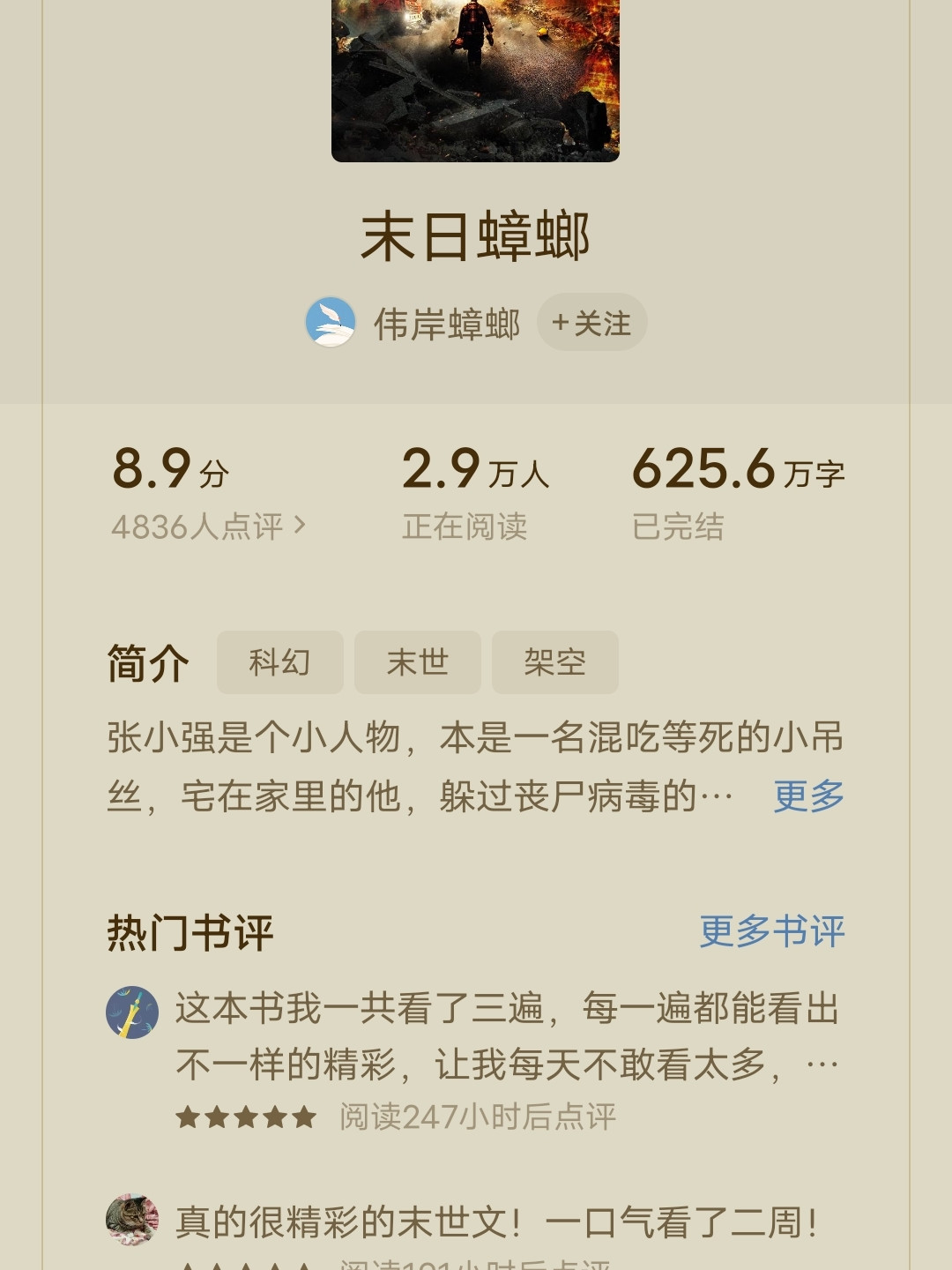 如末日螳螂、第九特区等高质量末世小说！_什么值得买