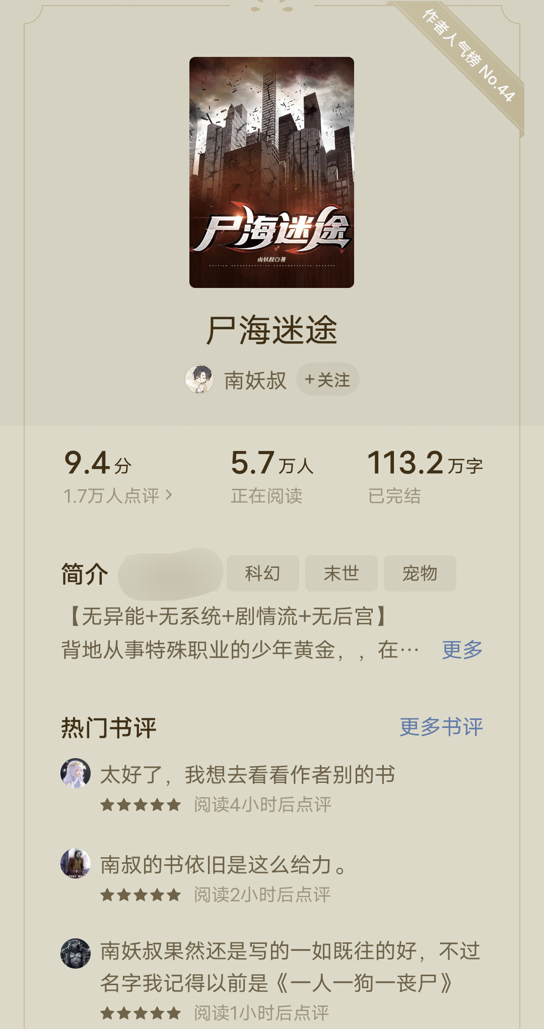 如末日螳螂、第九特区等高质量末世小说！_什么值得买