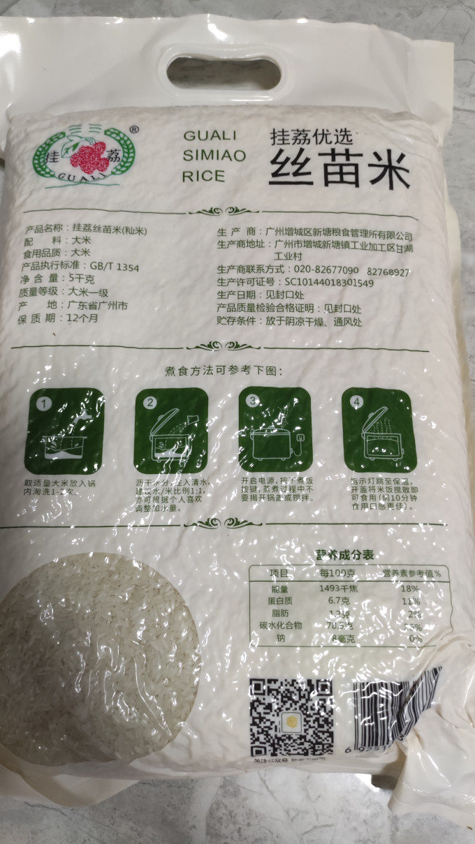 挂荔大米