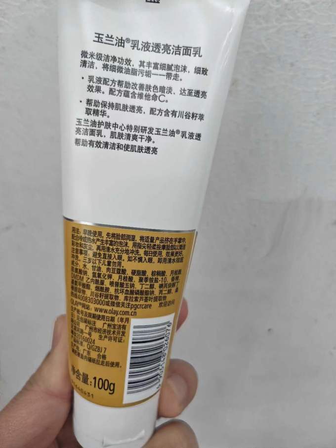 玉兰油洁面产品