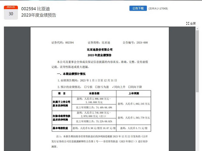 新能源车