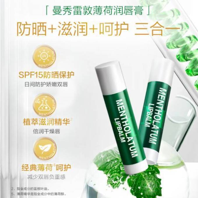 润唇膏