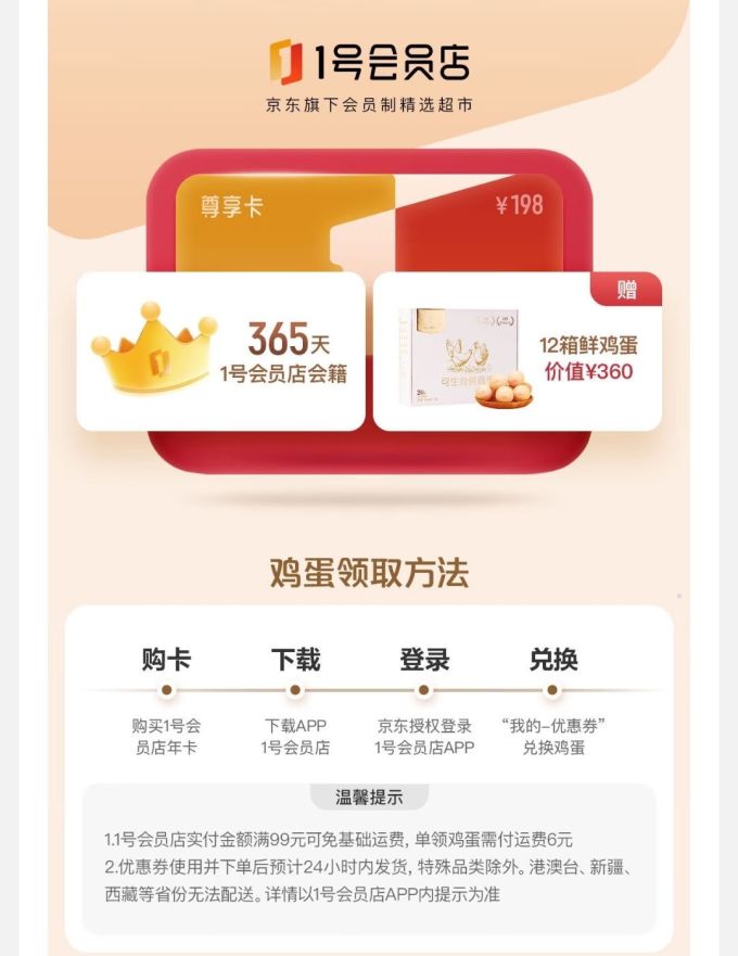 49元的一号店会员值得开吗?_什么值得买