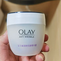 OLAY活肤菁华面霜，效果惊艳你了吗？