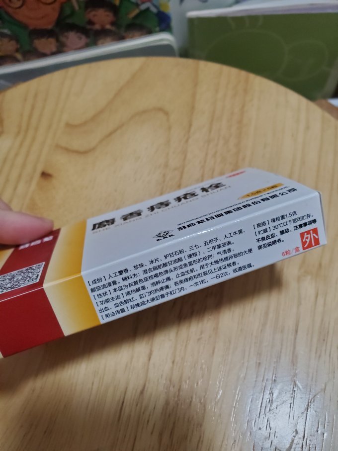 马应龙消化系统
