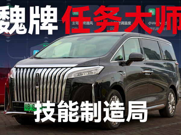 魏牌任务大师 高山首次OTA 发布技能制造局