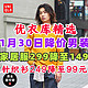 优衣库男士家居服299降至149·舒芙蕾针织衫249降至99元捡漏·1月30日优衣库降价男装汇总～