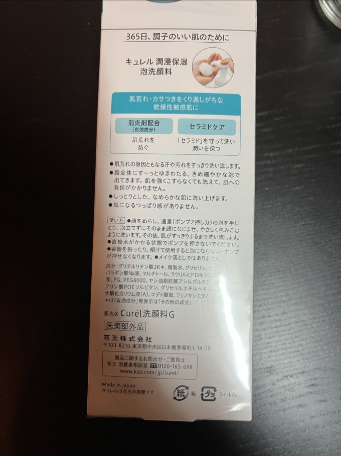 珂润洁面摩丝