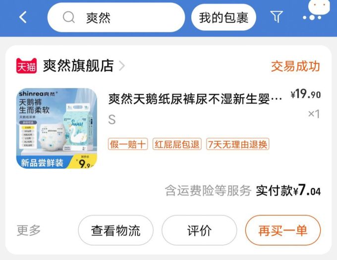 婴儿尿裤