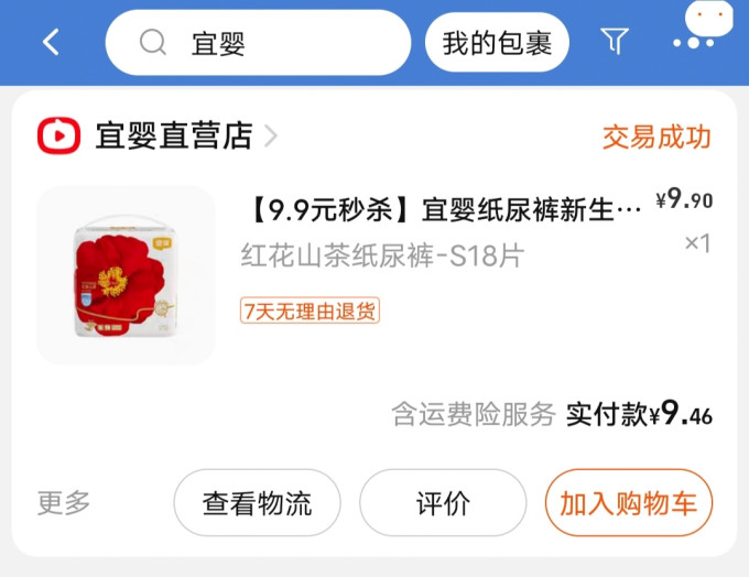 婴儿尿裤