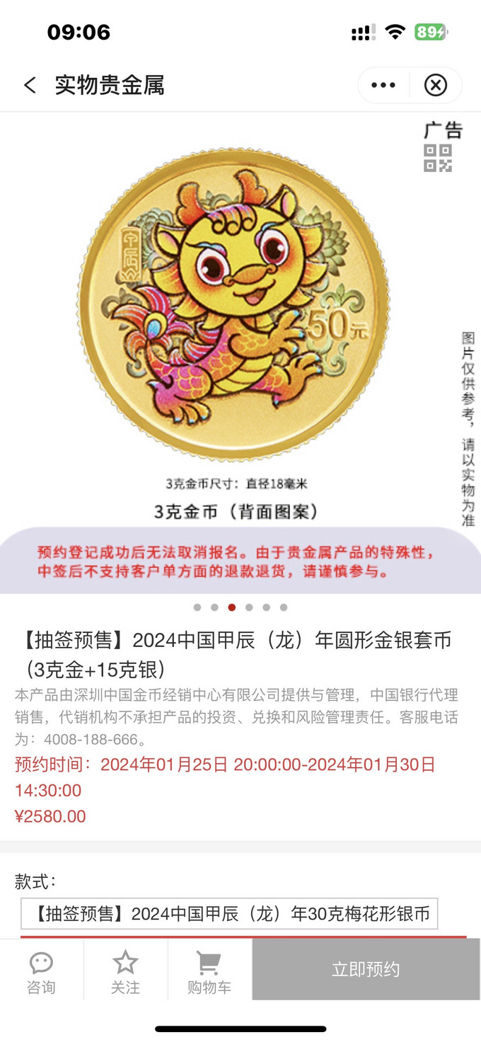 中国银行收藏邮币