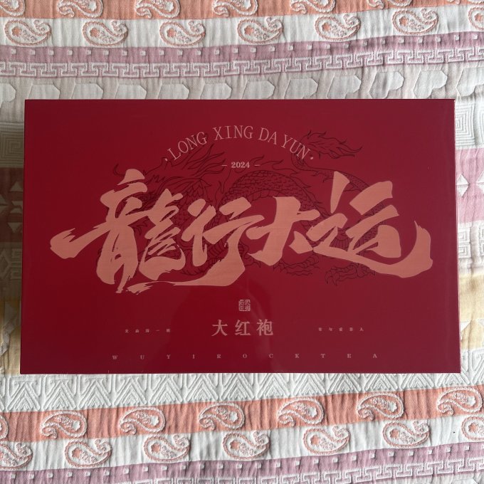 逸福春茶类