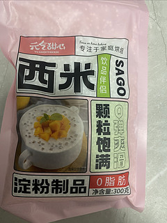 买了这个西米，更容易做饮品了