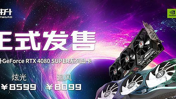 压轴SUPER正式发售！耕升GeForce RTX 4080 SUPER性能前瞻！