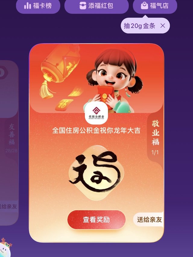获取敬业福最快的一次，已经这么多人集齐了