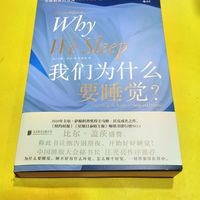 睡眠不足？看看《我们为什么要睡觉》