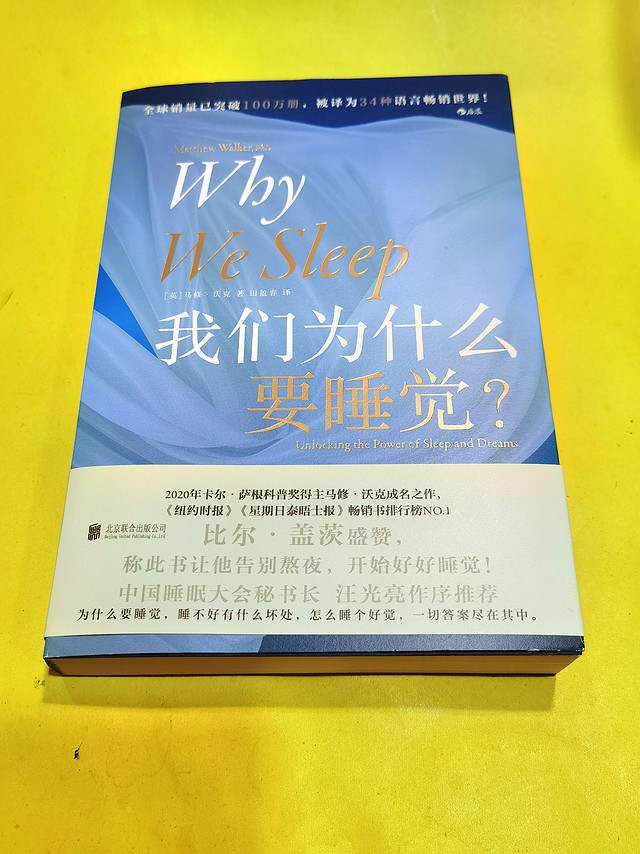 睡眠不足？看看《我们为什么要睡觉》