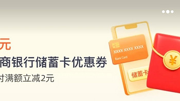 （支付宝省钱攻略）支付宝会员可以领工商银行优惠券，满10元减两元，每周都可以领一次，真的蛮划算。