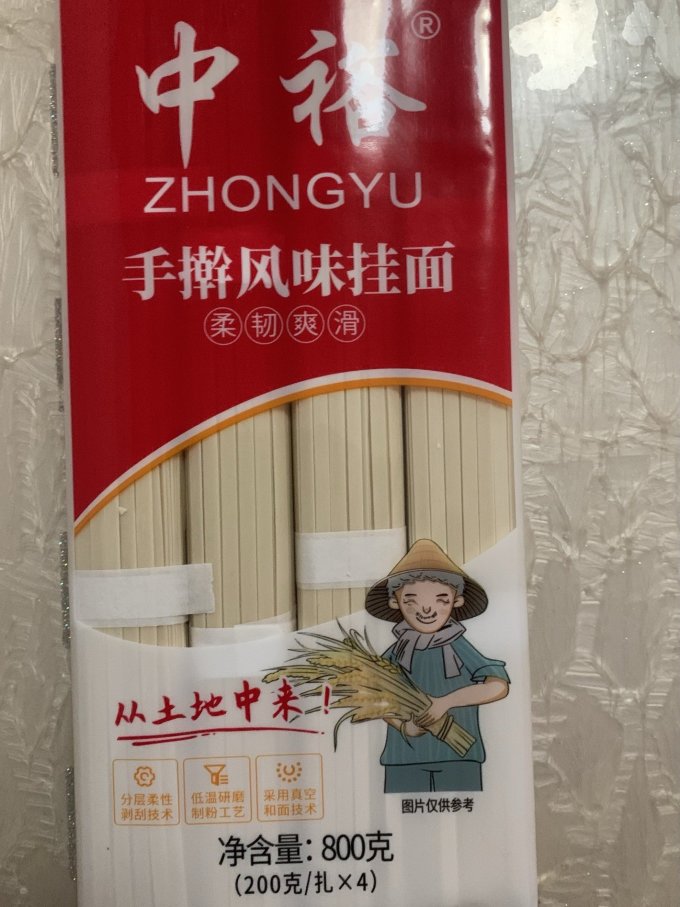中裕挂面