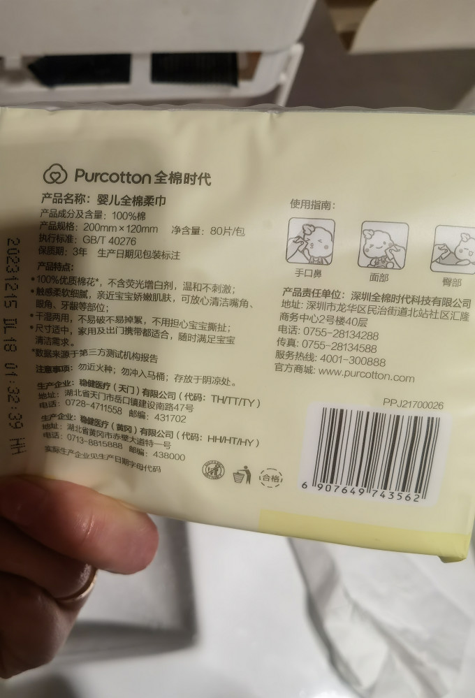 全棉时代婴儿日常护理