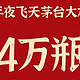 茅台大放量：京东+天猫40000瓶（1号/2号）