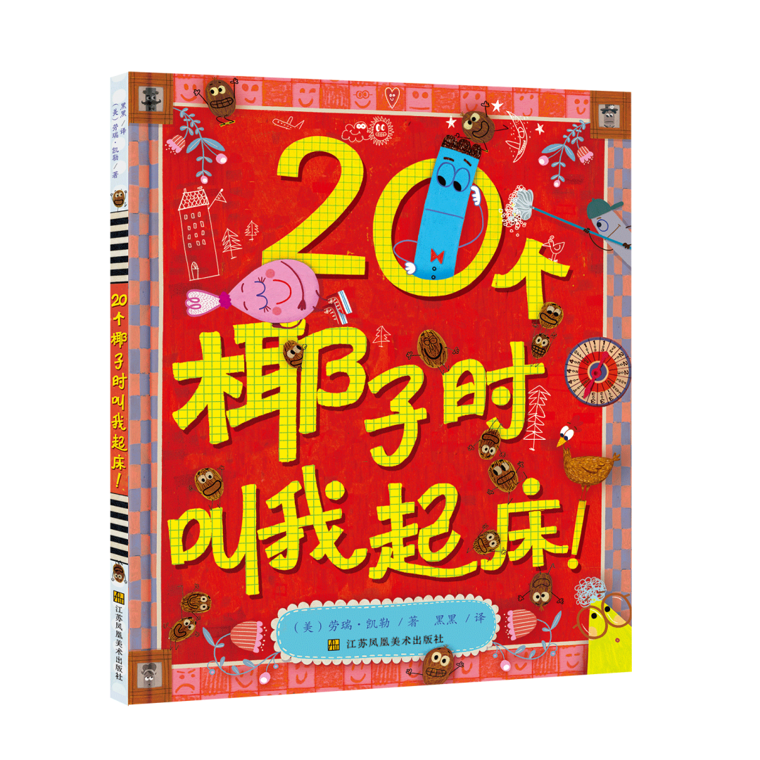 春节假期不知道该让孩子看什么？童书品牌新书榜这不就来了！