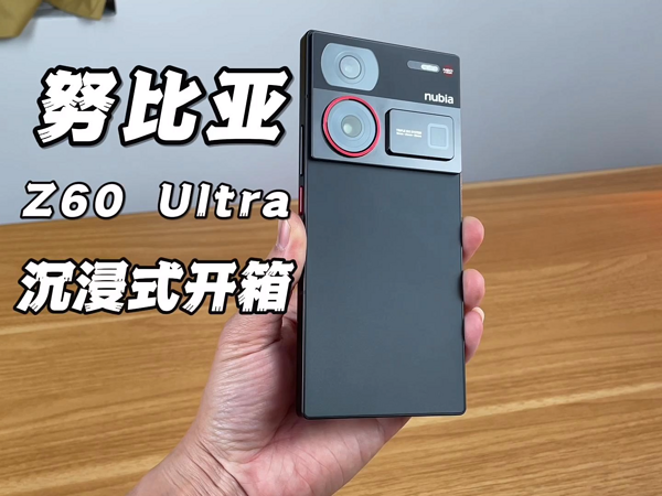 绝了啊！后悔没早点入手努比亚Z60 Ultra