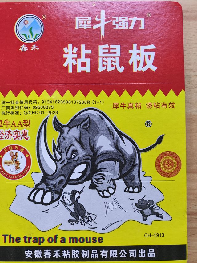 捉聪明大老鼠的粘鼠板