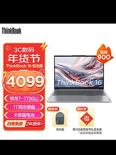 ThinkPad联想ThinkBook 14/16锐龙版 商务轻薄笔记本电脑 2023新品 16英寸：R7-7730U 16G 1T 1PCD