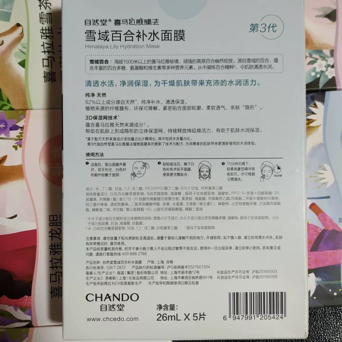自然堂面膜面贴