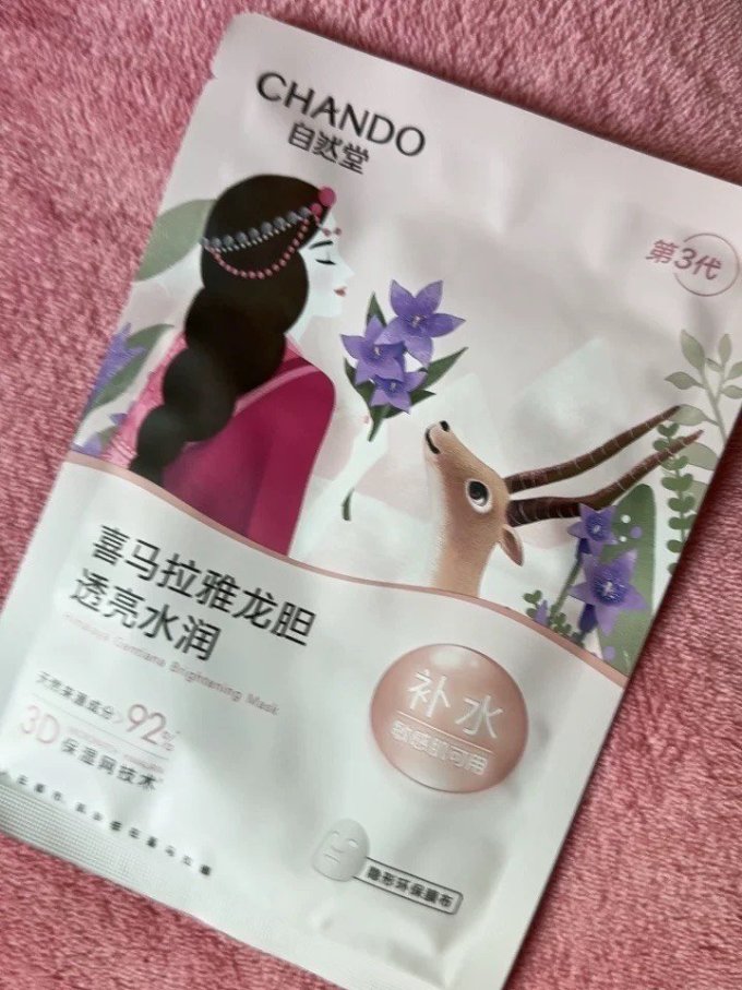 自然堂面膜面贴