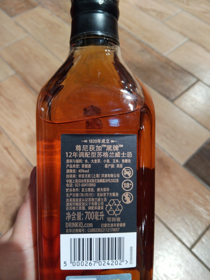 尊尼获加洋酒